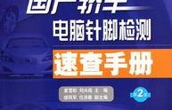 国产16页,揭秘我国创新科技发展新篇章